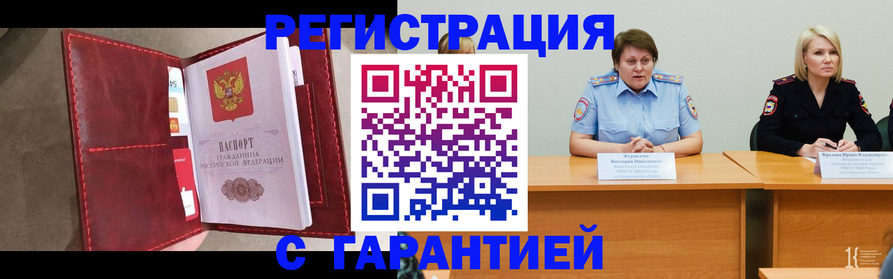 временная регистрация надежно в Кирове