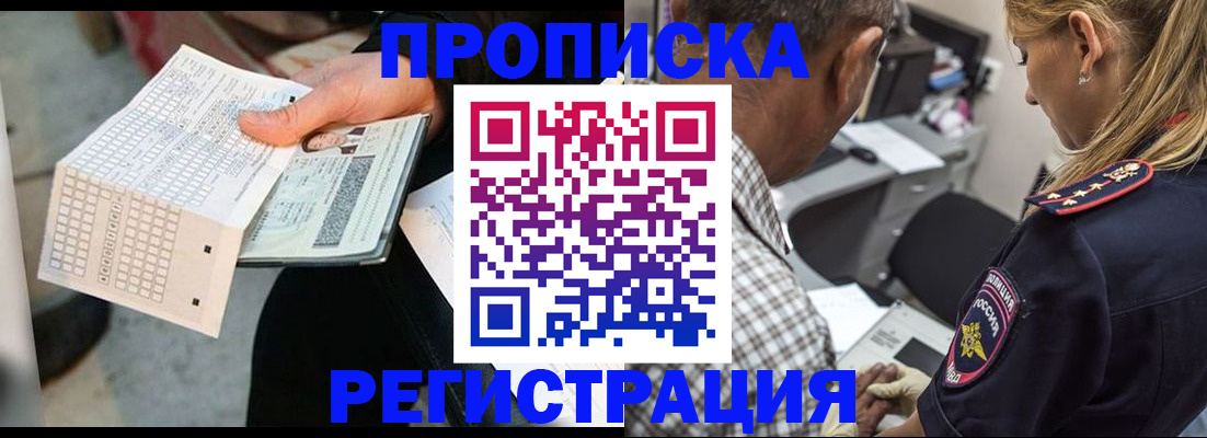 прописка от собственника в Кирове